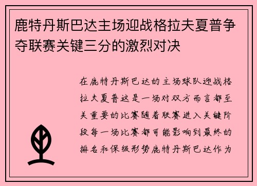 鹿特丹斯巴达主场迎战格拉夫夏普争夺联赛关键三分的激烈对决